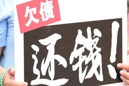 追讨欠款无果时如何应对